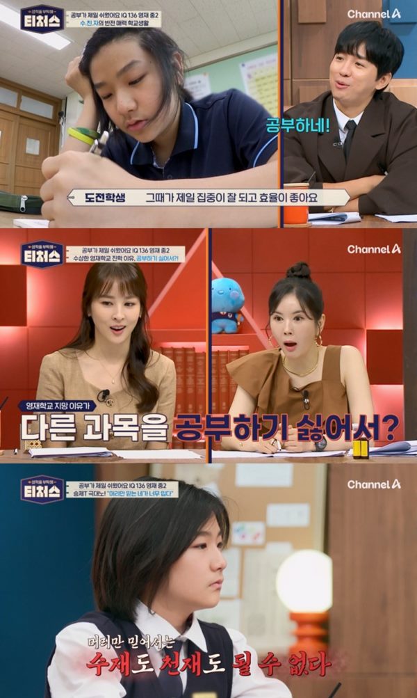 사진 출처=채널A 제공/ ‘성적을 부탁해: 티처스’방송 화면