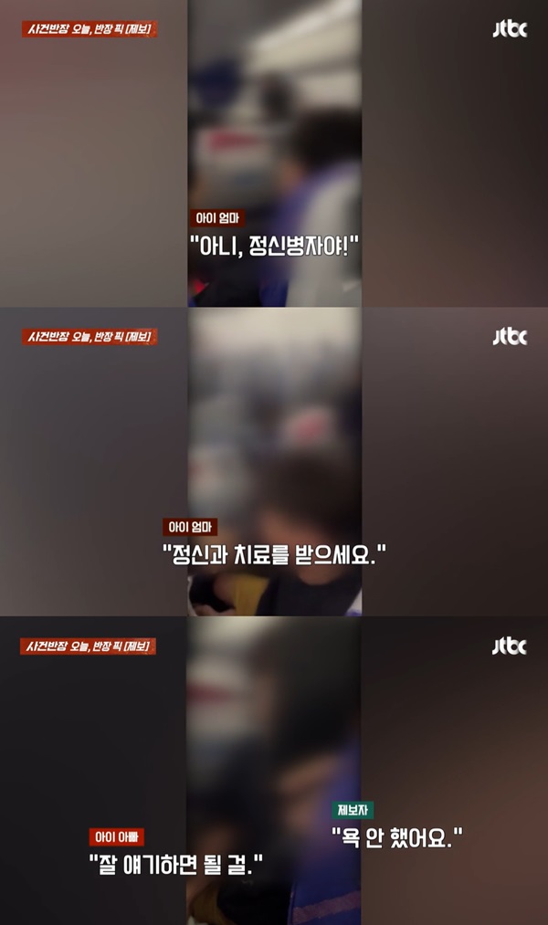 사진=JTBC '사건반장'