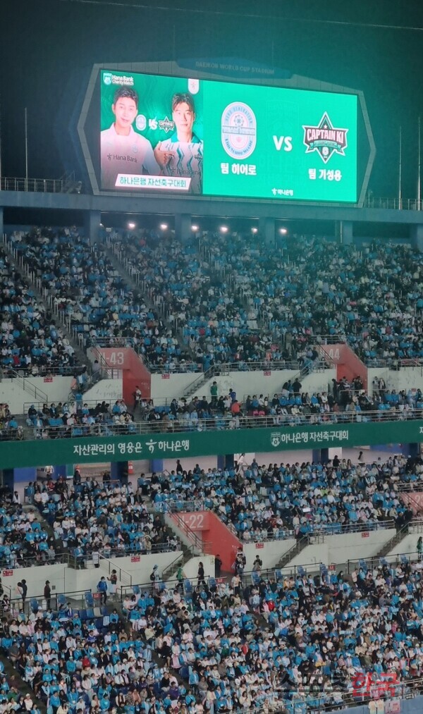 3만5000명의 관중 동원력에 비해 아쉬웠던 임영웅 자선 축구 경기의 관중석 운영. ⓒ스포츠한국 김성수 기자