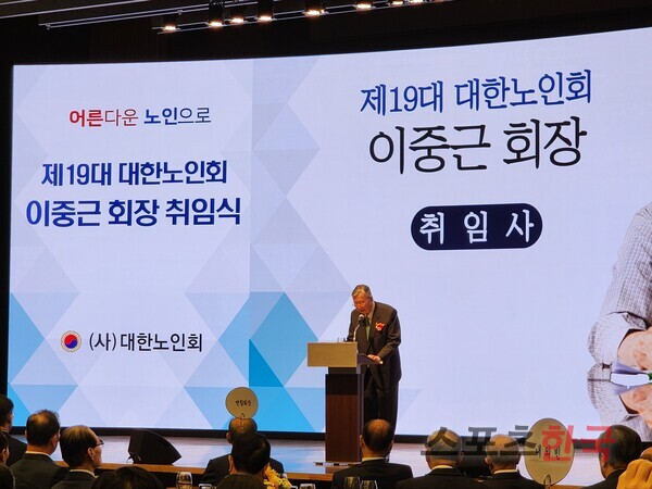 21일 대한상공회의소 국제회의장에서 제19대 이중근 대한노인회 회장 취임식이 열렸다 ⓒ홍여정 기자