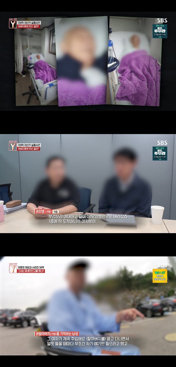 사진 출처= SBS 제공 / '궁금한 이야기Y' 방송 화면