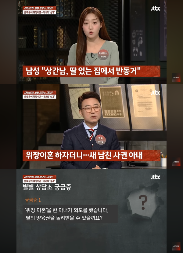 사진=JTBC '사건반장'