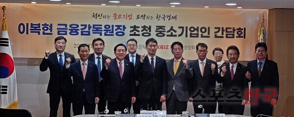 7일 서울 여의도 중소기업중앙회에서 열린 '중소기업과 소통 및 협력 강화를 위한 간담회'에서 이복현 금감원장(가운데)을 비롯한 주요 참석자들이 기념촬영을 하고 있다. ⓒ홍성완 기자