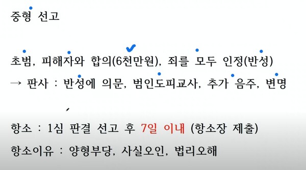 사진=오세호 변호사의 유튜브 채널 ‘소송의 세계’ 캡처