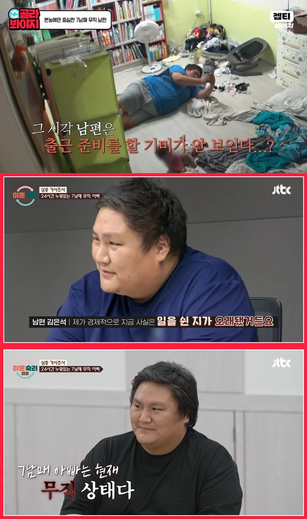 사진 출처= '이혼숙려캠프' 방송 화면