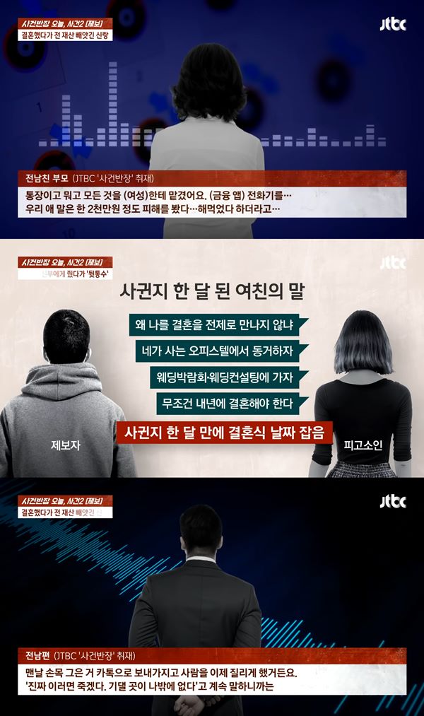 사진 출처= JTBC '사건반장' 방송 화면