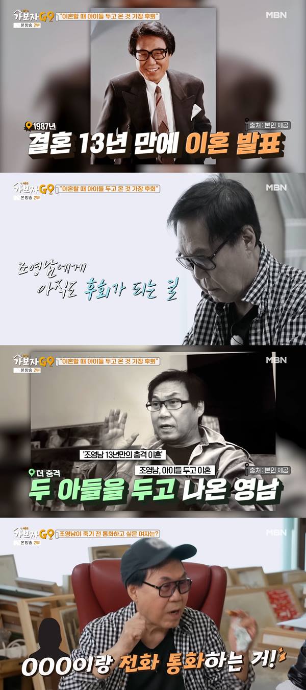 사진 출처='가보자GO' 시즌3 방송 화면