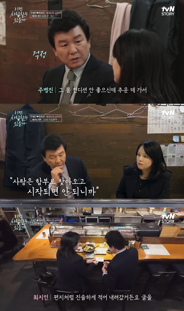 사진 출처= '이젠 사랑할 수 있을까' 방송 화면.