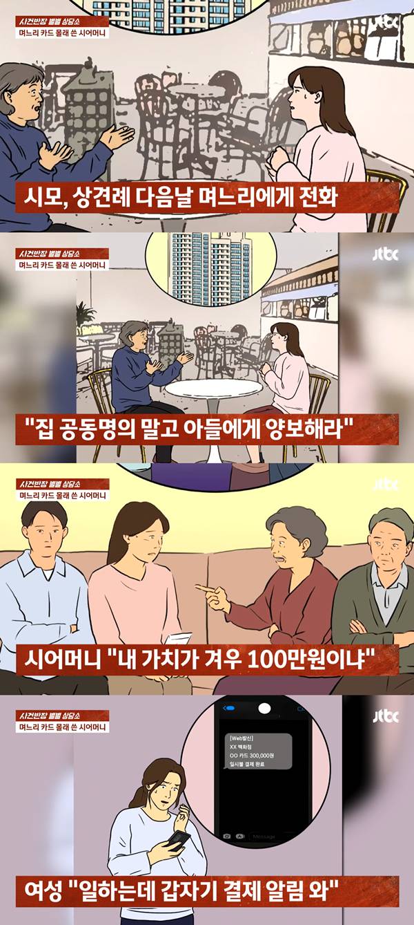 사진=JTBC '사건반장'